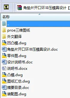 N8680-角垫片开口环冲压模具设计【含Proe三维图】 N8680-角垫片开口环冲压模具设计【含Proe三维图】