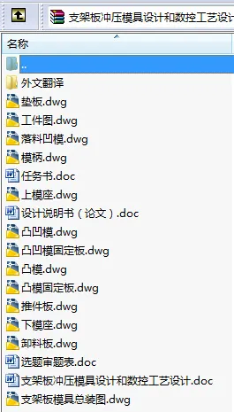 N8681-支架板冲压模具设计和数控工艺设计 N8681-支架板冲压模具设计和数控工艺设计