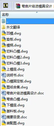 N8683-弯曲片级进模具设计 N8683-弯曲片级进模具设计