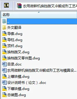 N8686-农用微耕机换挡拨叉冷锻成形工艺与模具设计