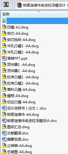 N8688-锁紧连接件级进拉深模设计