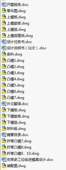 N8693-支架多工位级进模具设计