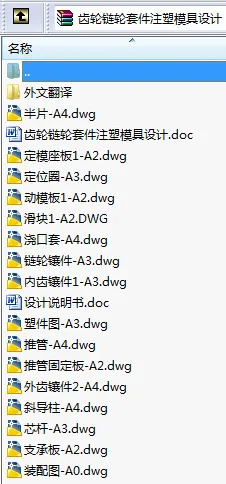 N8699-齿轮链轮套件注塑模具设计