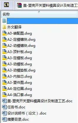 N8700-盖-塑壳开关塑料模具设计及制造工艺 N8700-盖-塑壳开关塑料模具设计及制造工艺