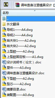 N8701-调味壶身注塑模具设计 N8701-调味壶身注塑模具设计