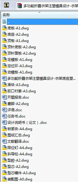 N8703-多功能折叠衣架注塑模具设计