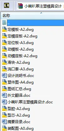 N8705-小喇叭罩注塑模具设计 N8705-小喇叭罩注塑模具设计