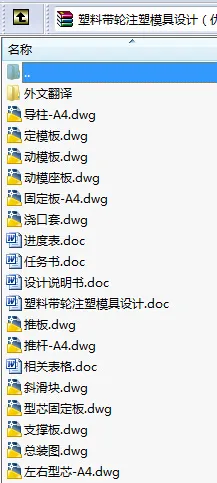 N8710-塑料带轮注塑模具设计 N8710-塑料带轮注塑模具设计