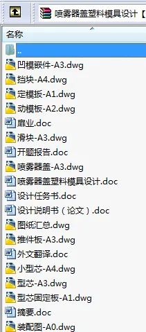 N8711-喷雾器盖塑料模具设计 N8711-喷雾器盖塑料模具设计
