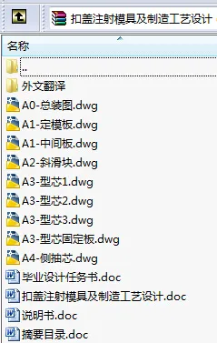 N8713-扣盖注射模具及制造工艺设计 N8713-扣盖注射模具及制造工艺设计