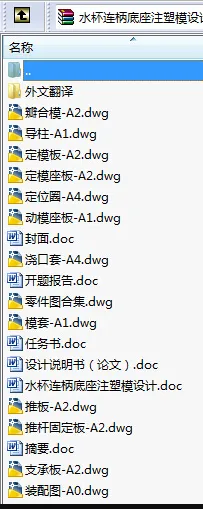 N8714-水杯连柄底座注塑模设计