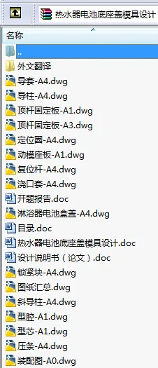 N8716-热水器电池底座盖模具设计 N8716-热水器电池底座盖模具设计