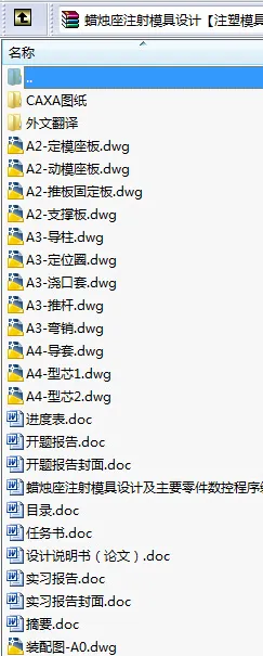 N8722-蜡烛座注射模具设计