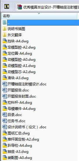 N8726-开槽轴座注射模设计