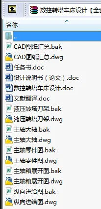 N8731-数控转塔车床设计