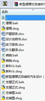 N8732-新型摆臂式自装卸汽车设计