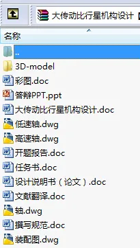 N8734-大传动比行星机构设计【含Proe三维图】 N8734-大传动比行星机构设计【含Proe三维图】