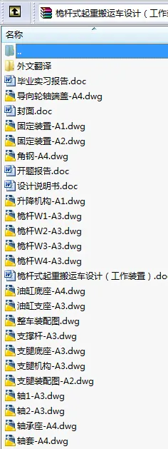 N8735-桅杆式起重搬运车设计(工作装置) N8735-桅杆式起重搬运车设计(工作装置)
