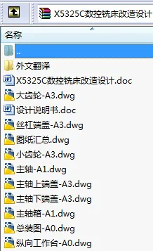 N8737-X5325C数控铣床改造设计 N8737-X5325C数控铣床改造设计
