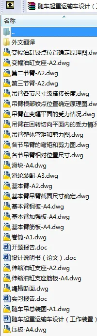 N8744-随车起重运输车设计（工作装置）