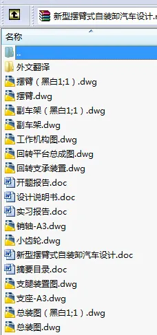 N8747-新型摆臂式自装卸汽车设计 N8747-新型摆臂式自装卸汽车设计