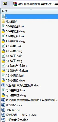 N8748-激光测量装置控制系统机床子系统的设计
