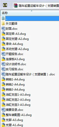 N8749-随车起重运输车设计（支腿装置）