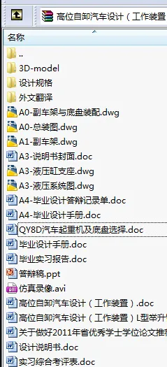 N8750-高位自卸汽车设计（工作装置）【含Catia三维图】