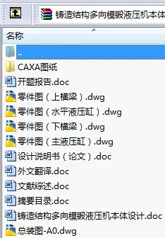 N8752-铸造结构多向模锻液压机本体设计