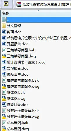 N8754-后装压缩式垃圾汽车设计(推铲工作装置)