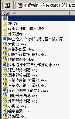 N8755-骑乘拖地小车传动部分设计【含SW三维图】 N8755-骑乘拖地小车传动部分设计【含SW三维图】