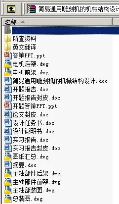 N8756-简易通用雕刻机的机械结构设计 N8756-简易通用雕刻机的机械结构设计