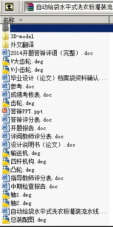 N8760-自动给袋水平式洗衣粉灌装流水线机械设计【含UG三维图】