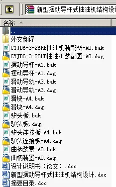N8762-新型摆动导杆式抽油机结构设计