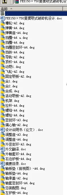 N8766-PEX150×750复摆颚式破碎机设计