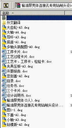 N8768-输油泵壳体连接孔专用钻削头设计