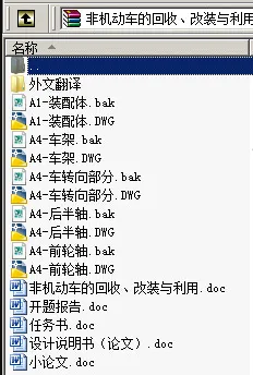 N8770-非机动车的回收、改装与利用 N8770-非机动车的回收、改装与利用