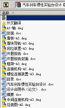 N8771-汽车刹车惯性实验台设计 N8771-汽车刹车惯性实验台设计