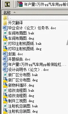 N8772-年产量1万件qq汽车用pp前保险杠注射成型工艺设计 N8772-年产量1万件qq汽车用pp前保险杠注射成型工艺设计