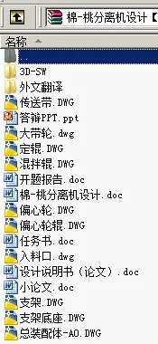 N8774-棉桃分离机设计【含SW三维图】
