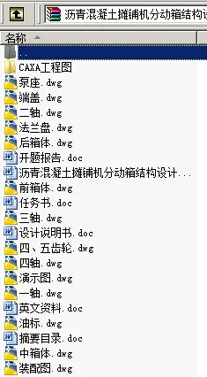 N8776-沥青混凝土摊铺机分动箱结构设计 N8776-沥青混凝土摊铺机分动箱结构设计