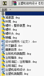 N8778-注塑机结构设计 N8778-注塑机结构设计