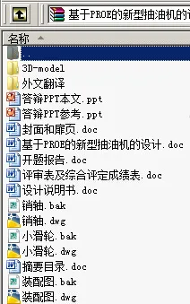 N8779-基于PROE的新型抽油机的设计【含三维图】