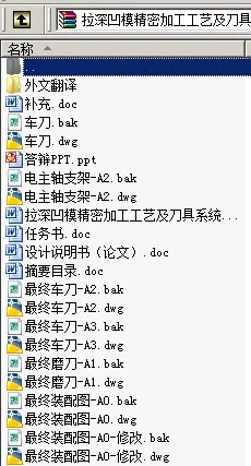 N8781-拉深凹模精密加工工艺及刀具系统设计 N8781-拉深凹模精密加工工艺及刀具系统设计