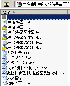 N8782-数控轴承磨床砂轮修整装置设计