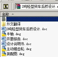 N8786-2吨轻型货车后桥设计 N8786-2吨轻型货车后桥设计