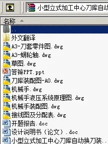 N8787-小型立式加工中心刀库自动换刀装置及控制系统设计