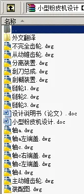 N8788-小型粉皮机设计