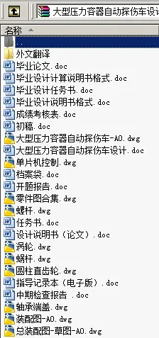N8790-大型压力容器自动探伤车设计