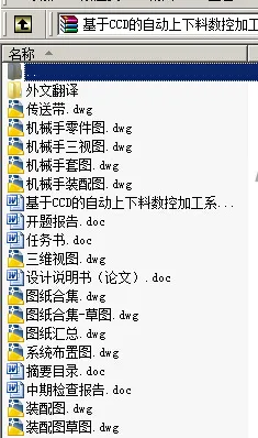N8791-基于CCD的自动上下料数控加工系统设计